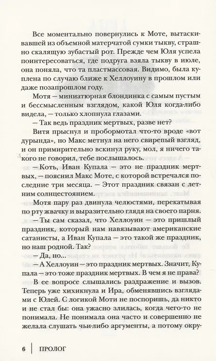 Книга Хозяйка старого дома (Елена Обухова) — 2