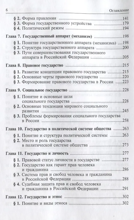 Книга Теория государства и права: Учебное пособие. 2 издание (Роберт Енгибарян) — 3