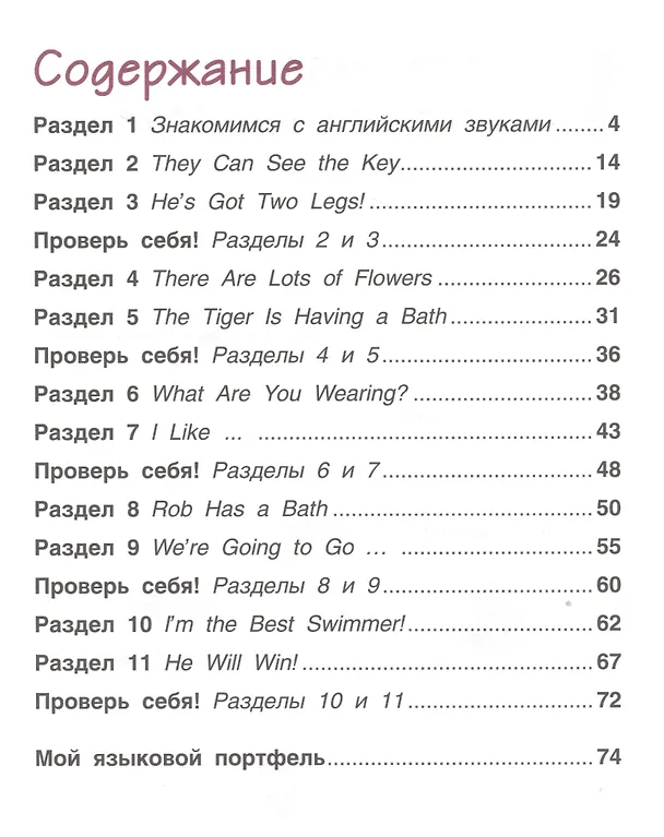 Книга Английский язык. 3 класс. Рабочая тетрадь (Ирина Ларионова, Жанн Перретт, Юлия Комарова) — 2