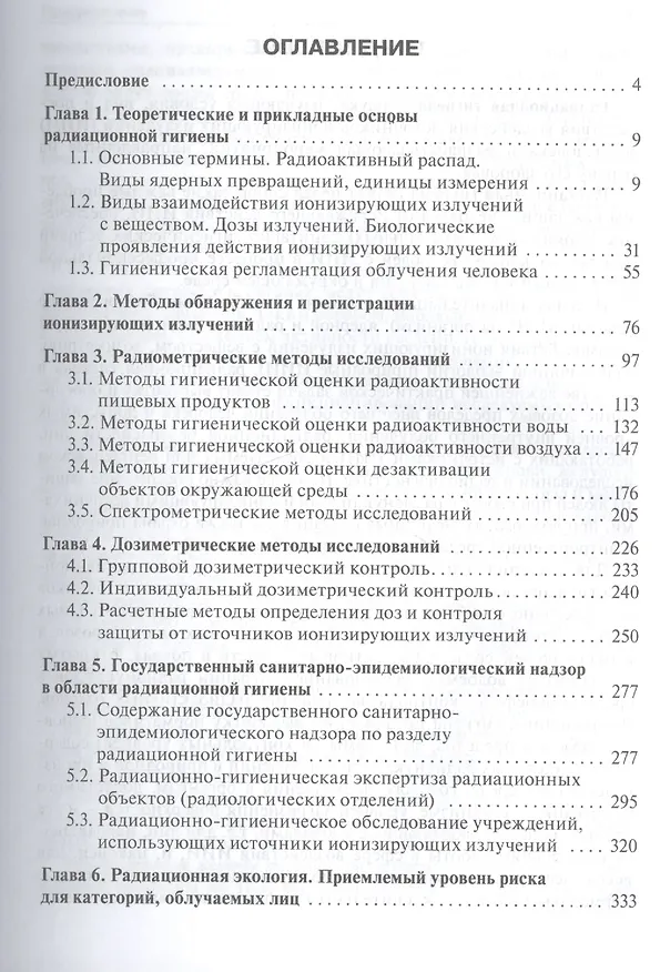 Книга Радиационная гигиена : практикум : учеб. пособие (Владимир Архангельский) — 2