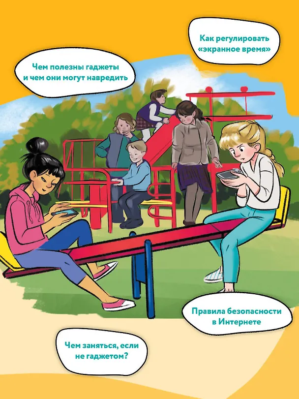 Книга Как перестать сидеть в гаджетах (Ирина Чеснова) — 6
