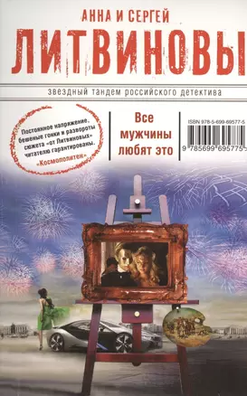 Все мужчины любят это : сборник рассказов — 2400172 — 1