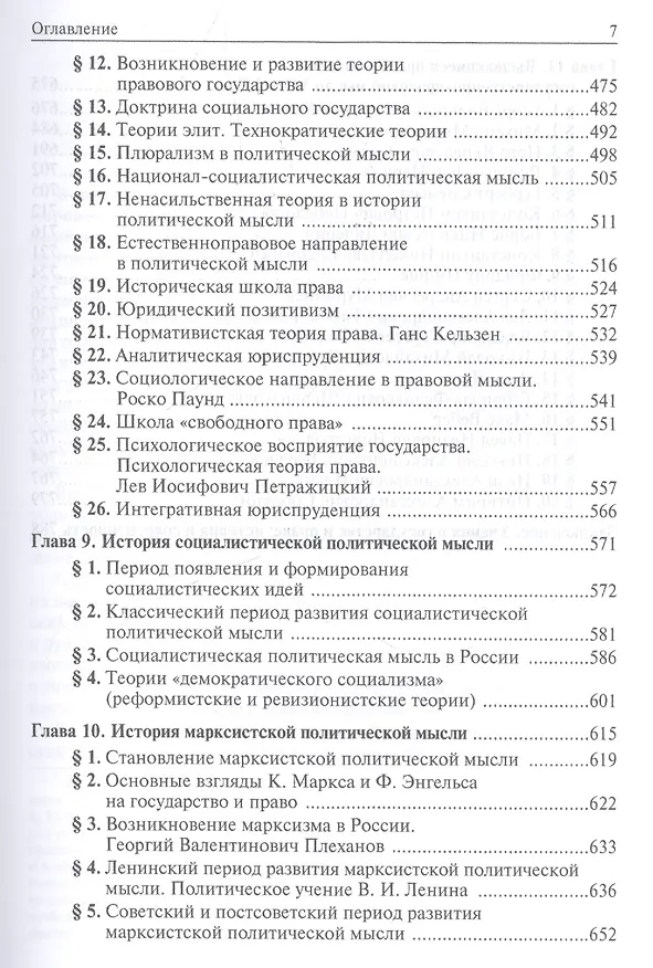 Книга История политических и правовых учений (Валерий Лазарев) — 4