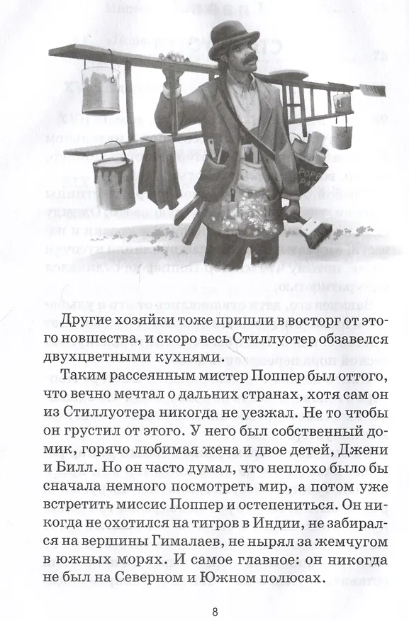 Книга Пингвины мистера Поппера (Ричард Этуотер, Флоренс Этуотер) — 3