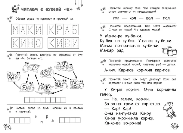 Книга Читаю слова и предложения (Ольга Соломатова) — 8