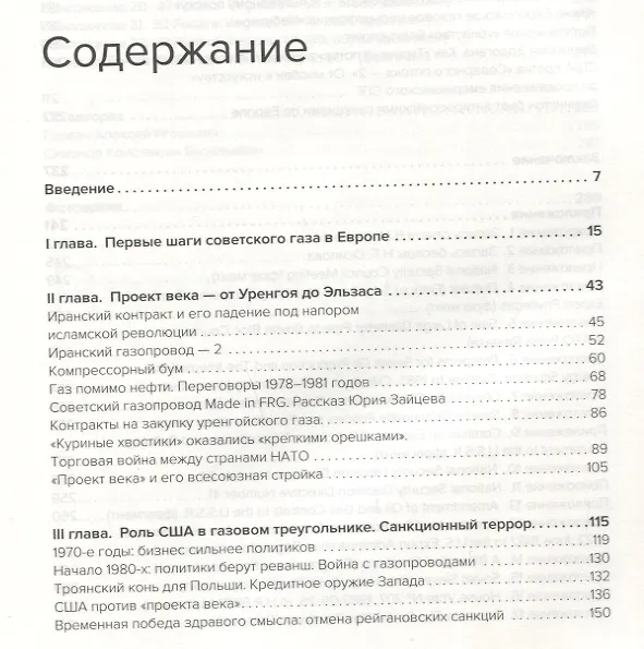 Книга Великая газовая игра: полвека борьбы США против Европы () — 2