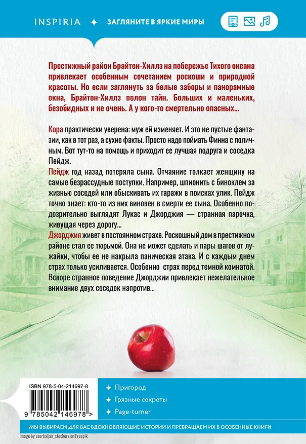 Книга На тихой улице (Серафина Нова Гласс) — 2