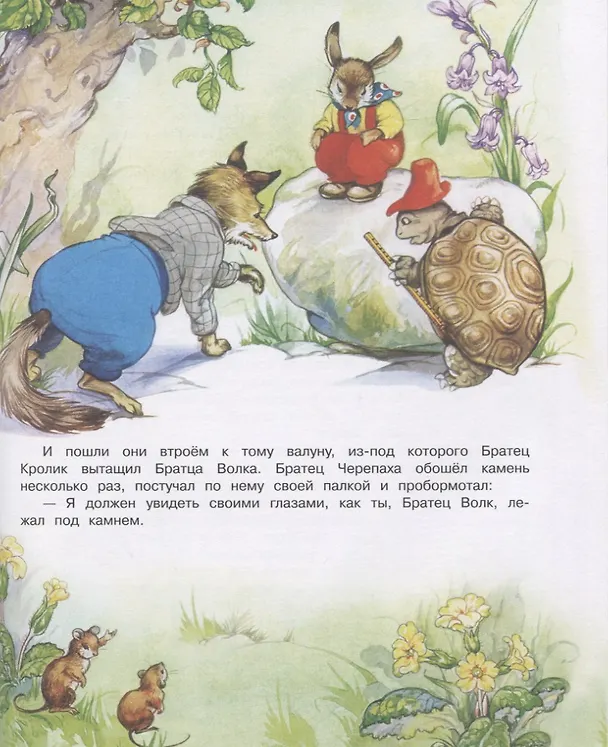 Книга Сказки дядюшки Римуса (Джоэль Харрис) — 7