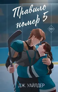 Правило номер 5 (#1)