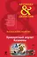 Приворотный амулет Казановы: роман — 2426491 — 1