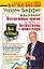 Назад в школу! Бесценные уроки великого бизнесмена и инвестора — 2240619 — 1