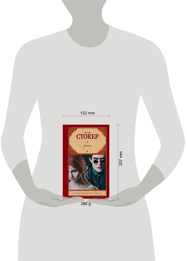 Книга Дракула (Брэм Стокер) — 6