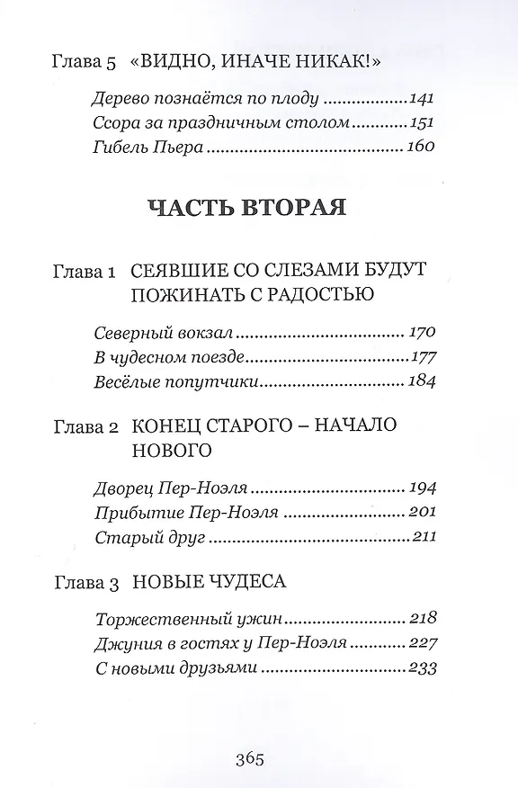 Книга Поль Мартан и Орден Вифлеемской Звезды. Книга 2 (Жорж Александр Ваган) — 3
