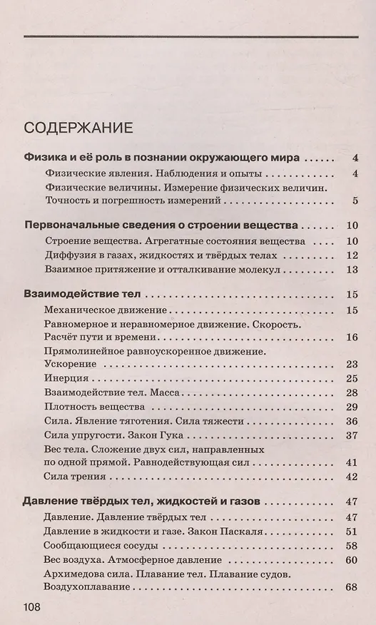 Книга Физика. 7 класс. Базовый уровень. Сборник вопросов и задач. Учебное пособие. 4-е издание, доработанное (Абрам Марон, Евгений Марон, Семен Позойский) — 2