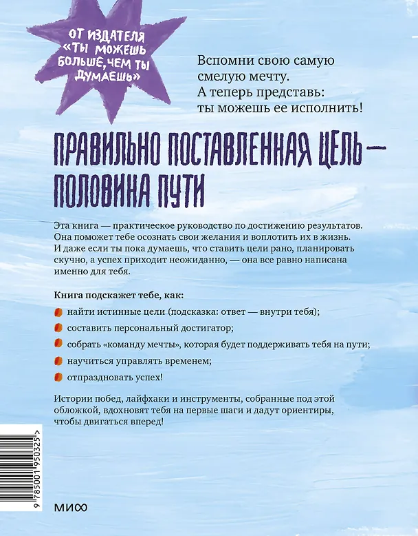 Книга Чего ты по-настоящему хочешь? Как ставить цели и достигать их (Беверли Бэтчел) — 2