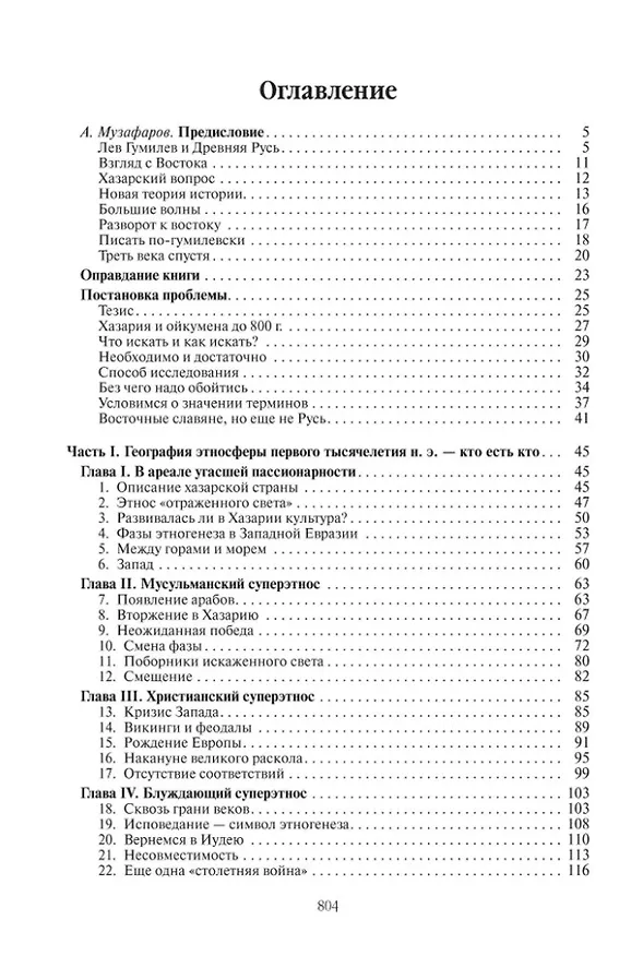 Книга Древняя Русь и Великая степь (Лев Гумилев) — 3
