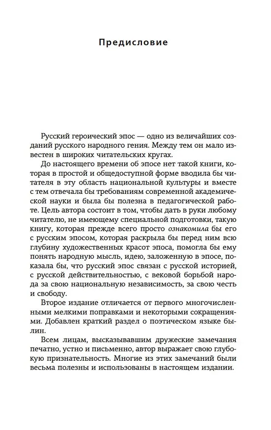 Книга Русский героический эпос (Владимир Пропп) — 9