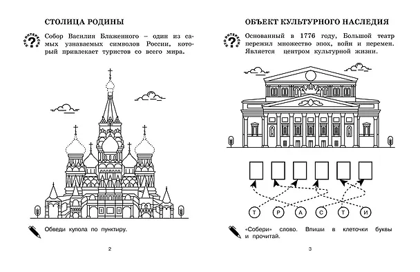 Книга Путешествие по городам страны (Светлана Митяева) — 5