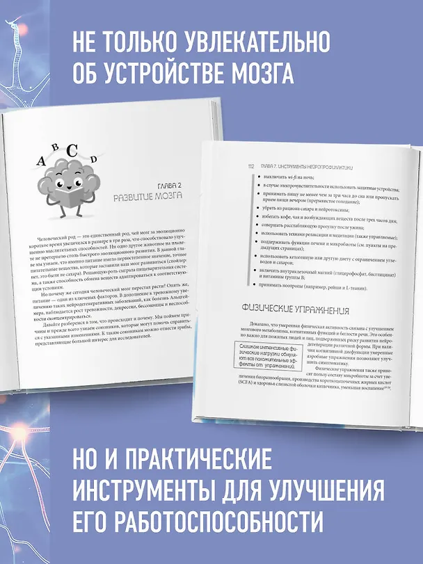 Книга Абсолютно новый мозг. Как избавиться от тумана в голове, обрести острый ум и ясную память естественными методами (Стефания Кацавиллан) — 6
