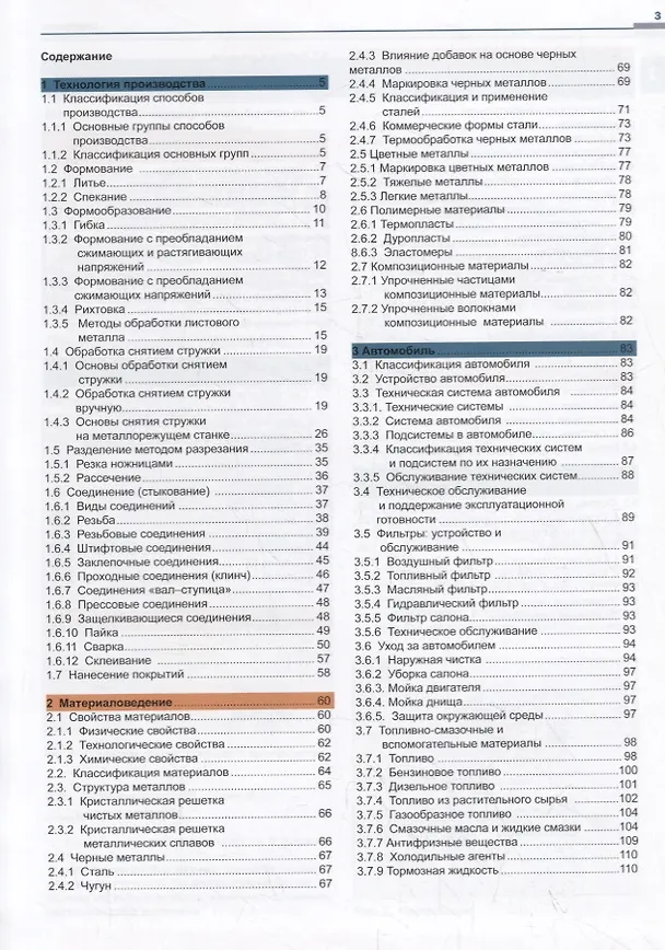 Книга Технология металлов и материаловедение. Учебник () — 2