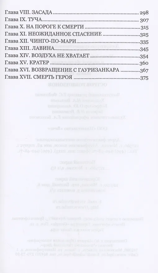 Книга Остров робинзонов (Пьер Маэль) — 3