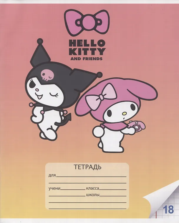 Тетрадь в клетку Gudetama «Kuromi+My Melody» в ассортименте, 18 листов 2983858 — 5