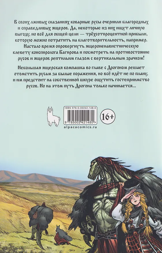 Ящеры против русов 3131275 — 2