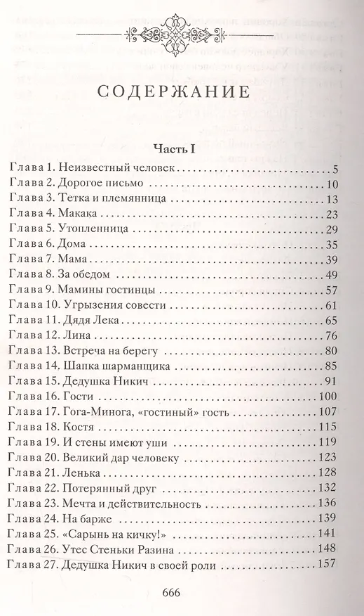 Книга Динка (Валентина Осеева) — 2
