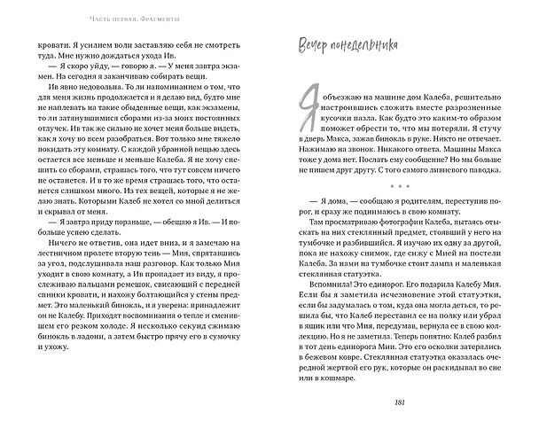 Книга Фрагменты прошлого (Миранда Меган) — 8