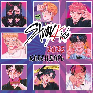 Календарь 2025г 300*300 "Stray Kids" настенный, на скрепке — 3059798 — 1