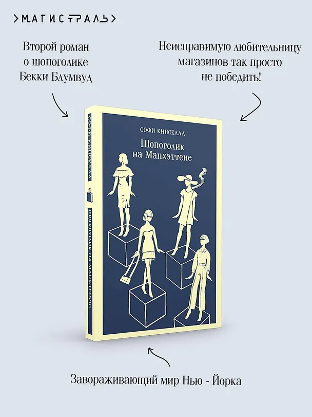 Книга Шопоголик на Манхэттене (#2) (Софи Кинселла) — 9