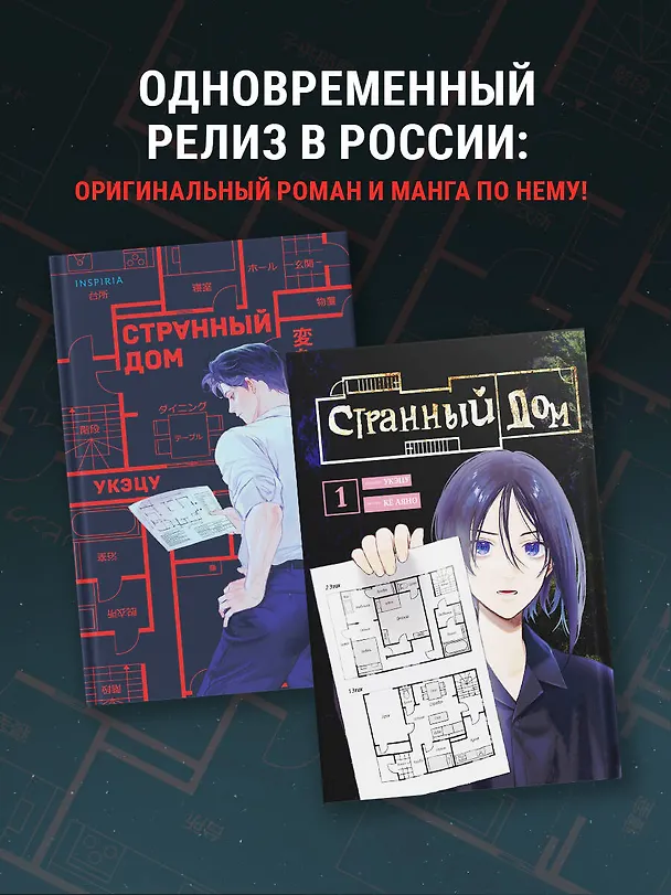 Книга Комплект Странный дом (манга + книга + закладка) (Укэцу) — 5