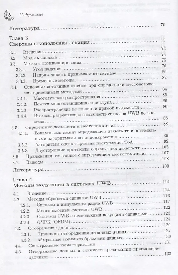 Книга Сверхширокополосная беспроводная связь (Хусейн Арслан) — 3