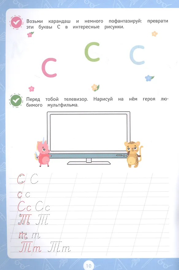 Книга ПРОПИСИ для подготовки к школе. ПРОПИСНЫЕ БУКВЫ () — 3
