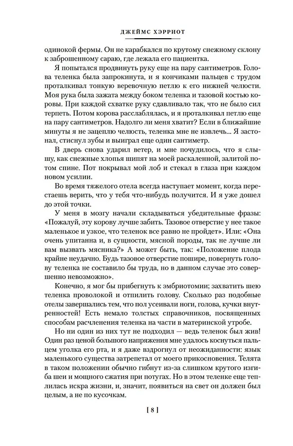 Книга О всех созданиях (Джеймс Хэрриот) — 14