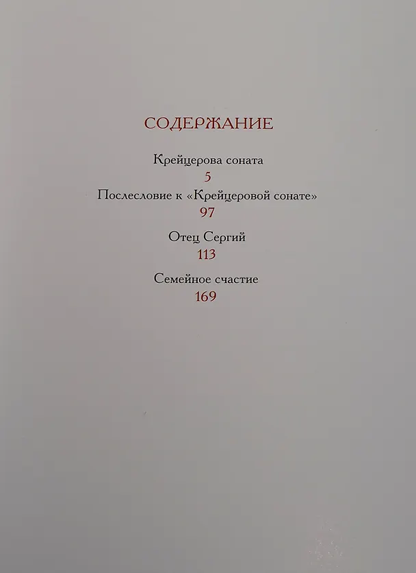 Книга Крейцерова соната / шелковый переплет, полноцветная шелкографическая печать, с золотым тиснением золотой обрез ляссе. (Лев Толстой) — 2