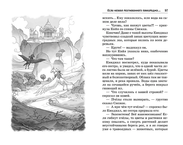 Книга Монстр Хаоса (Саянтани ДасГупта) — 15