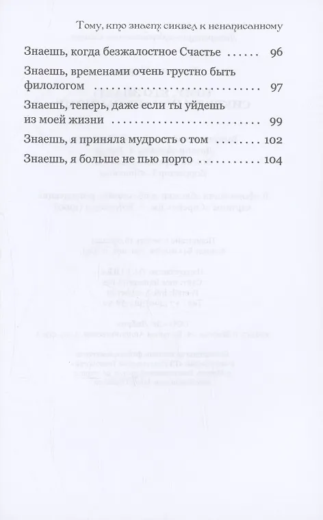 Книга Тому, кто знает (Евгения Середа) — 6