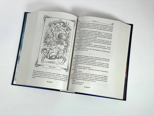 Книга Королевская кровь. Проклятый трон. Связанные судьбы (Ирина Котова) — 11