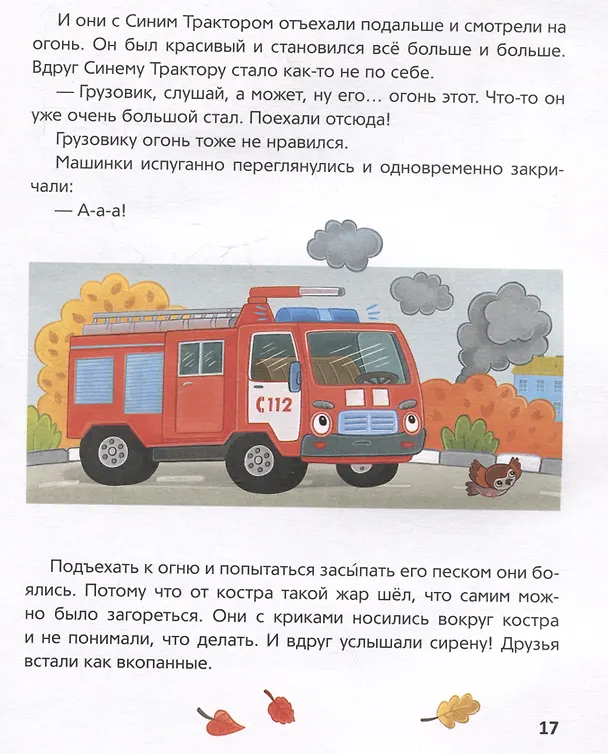 Книга Синий Трактор учится безопасности (Константин Наумочкин) — 5