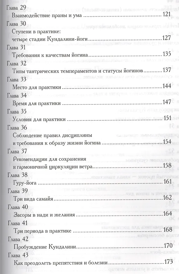 Книга Древние ведические практики. Книга 2. 4-е изд. Кундалини-йога. Лайя-йога. Шат-чакра-йога (Шри Гуру Свами Вишнудевананда) — 5