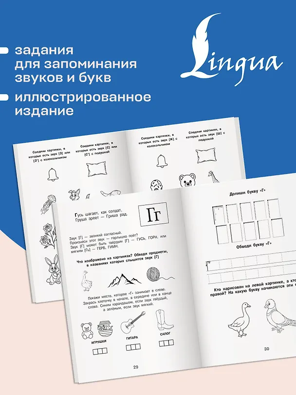 Книга Новые большие логопедические прописи для дошкольников (Виктория Гуменникова) — 8