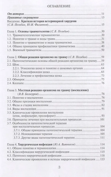 Книга Общая ветеринарная хирургия: Учебник () — 2