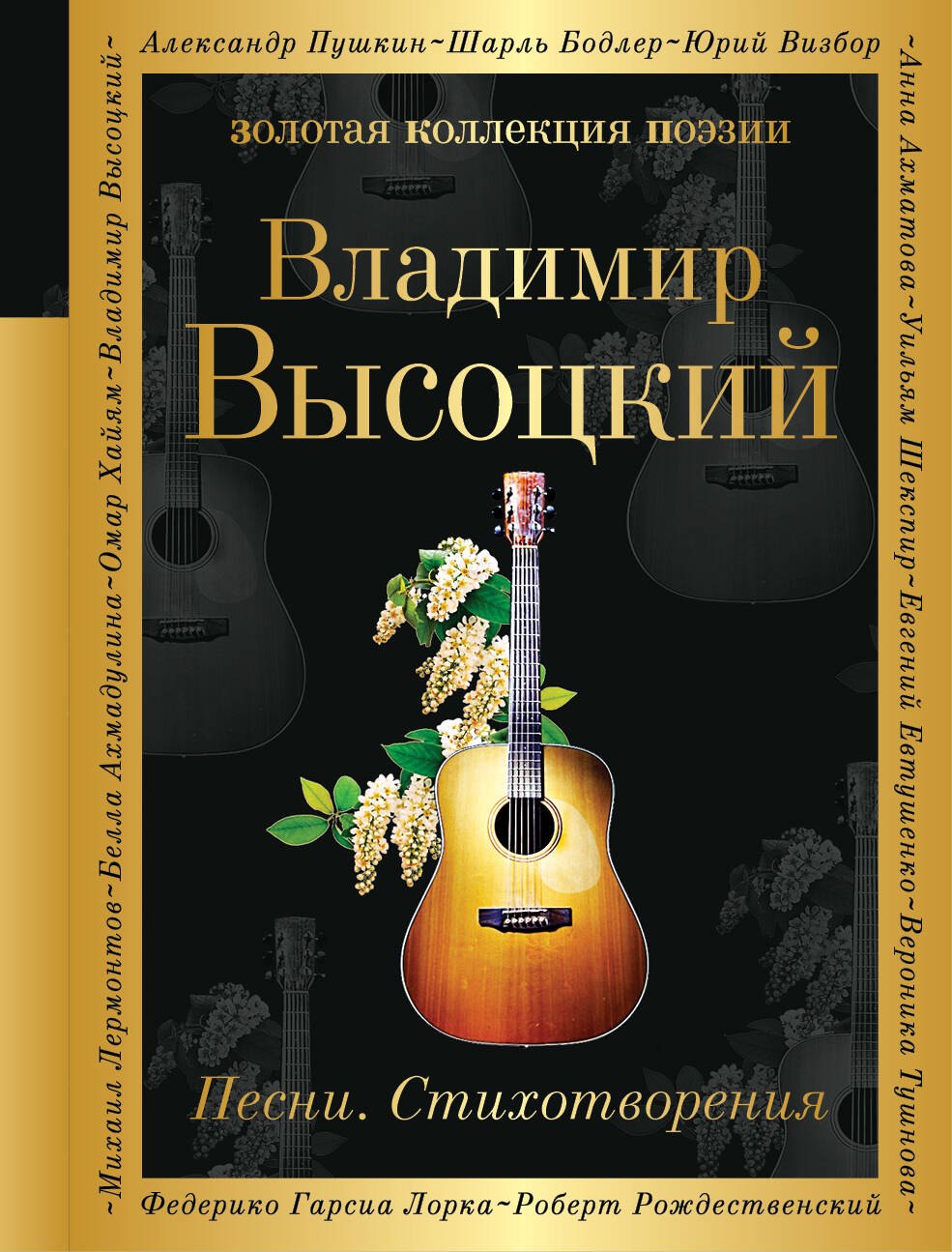 

Песни. Стихотворения