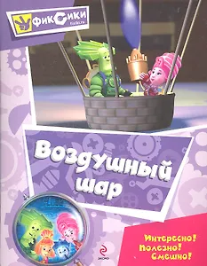 Воздушный шар