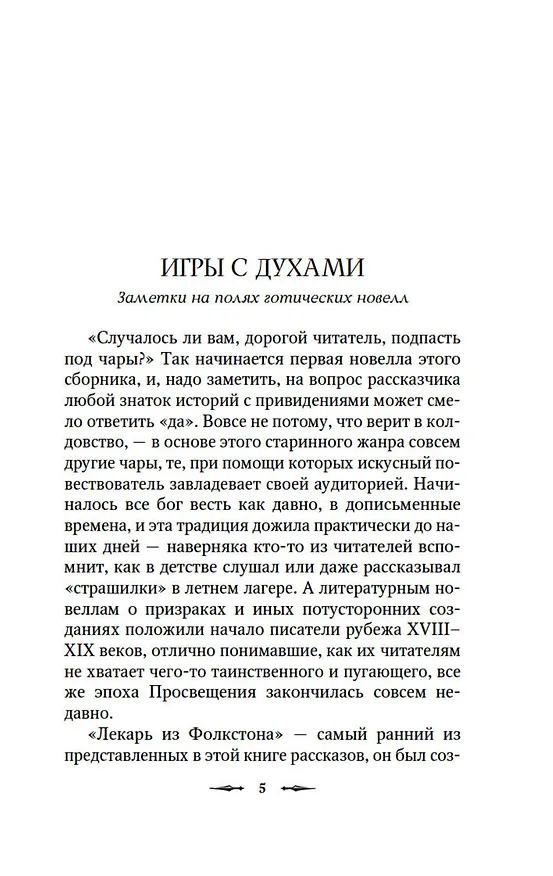 Книга Тень на занавеске (Сэйбин Бэринг-Гулд, Шарлотта Ридделл, Ричард Гаррис Барэм) — 9