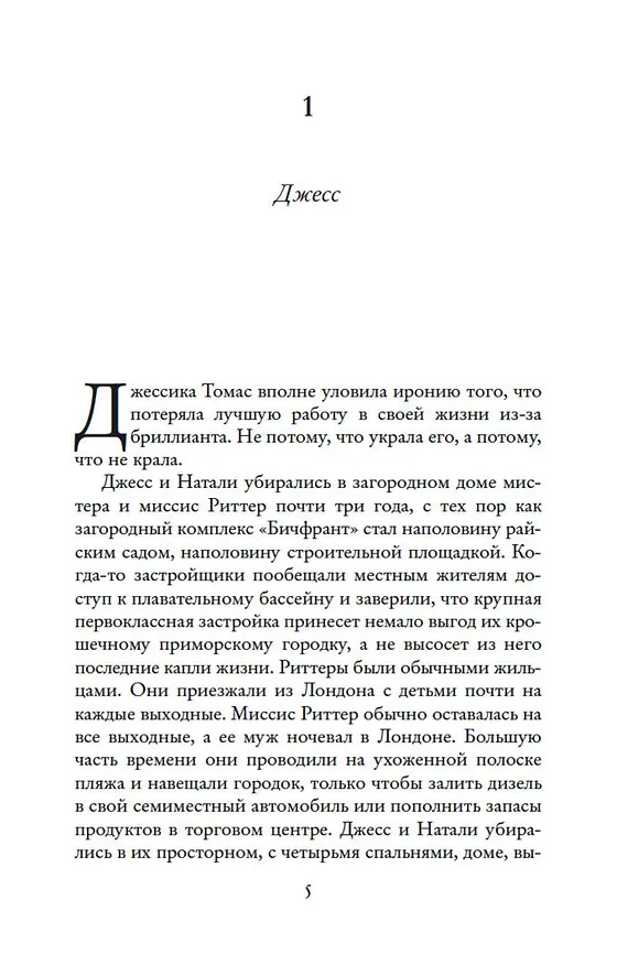 Книга Один плюс один (Джоджо Мойес) — 8