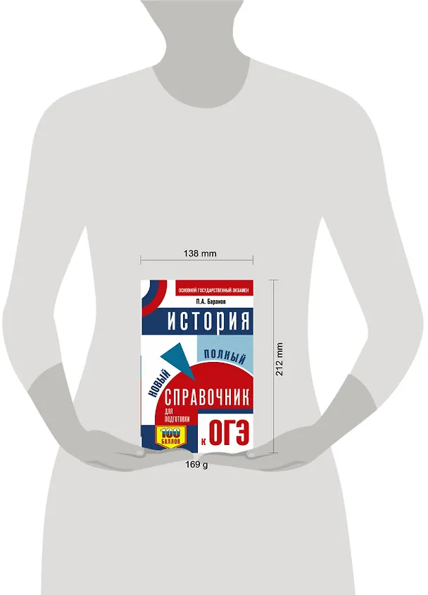 Книга ОГЭ. История. Новый полный справочник для подготовки к ОГЭ (Пётр Баранов) — 4