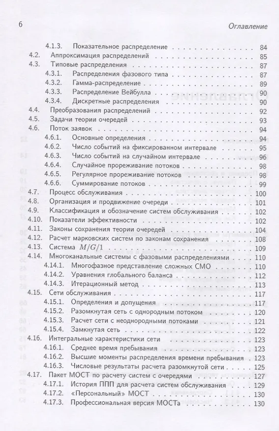 Книга Логистика и теория очередей (Юрий Рыжиков) — 3