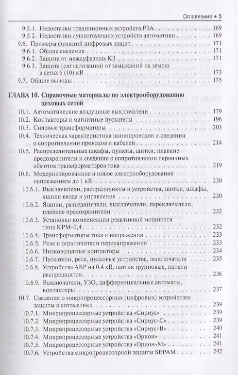 Книга Электроснабжение и электрооборудование цехов промышленных предприятий. Учебное пособие (Эльвира Киреева) — 4
